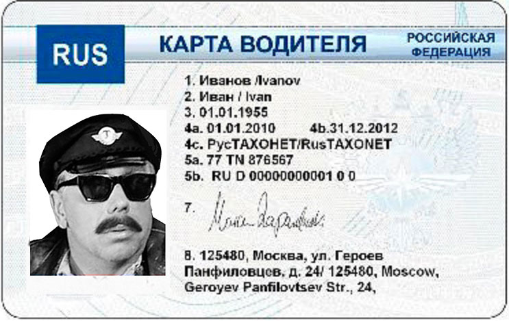 Карта водителя