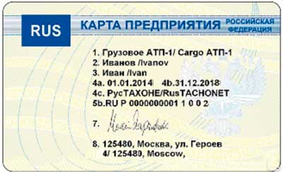 Карта водителя